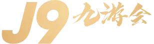 九游会体育